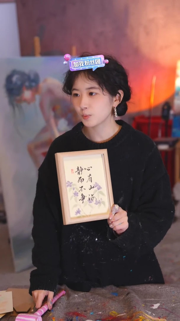 【闪购商品】油画心有山海纯手写书法字体