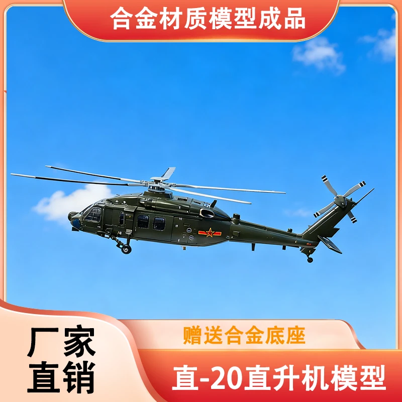 【直-20陆军款】合金直升机模型摆件送礼赠送收藏退伍纪念品