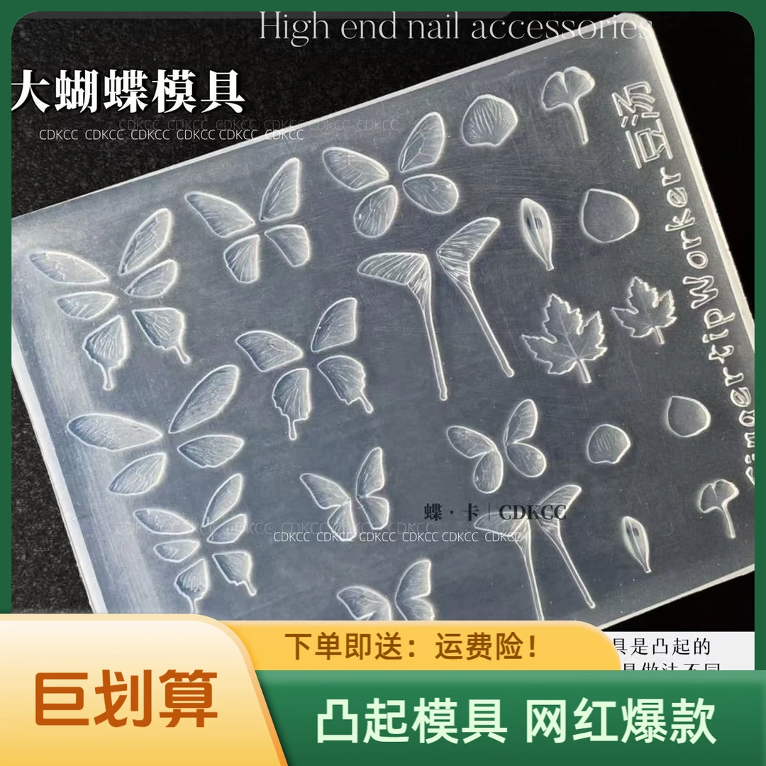 美甲3D凸起立体硅胶模具联名新款超薄蝴蝶仿真纹路超清晰蝴蝶模具
