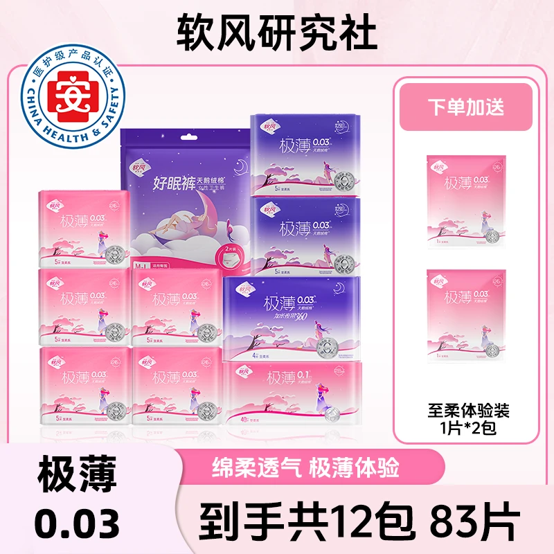 软风研究社至柔系日夜用卫生巾超薄透气亲肤姨妈巾商超同款83片sc
