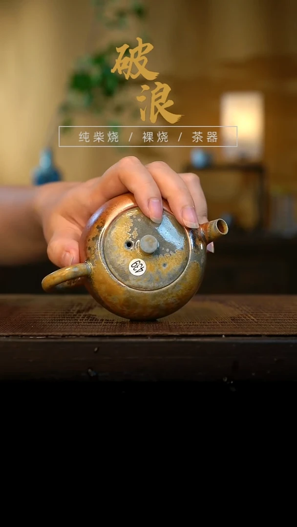 壶439号容量130-150ML玫瑰金泥 嘴有点磕 介意不拍
