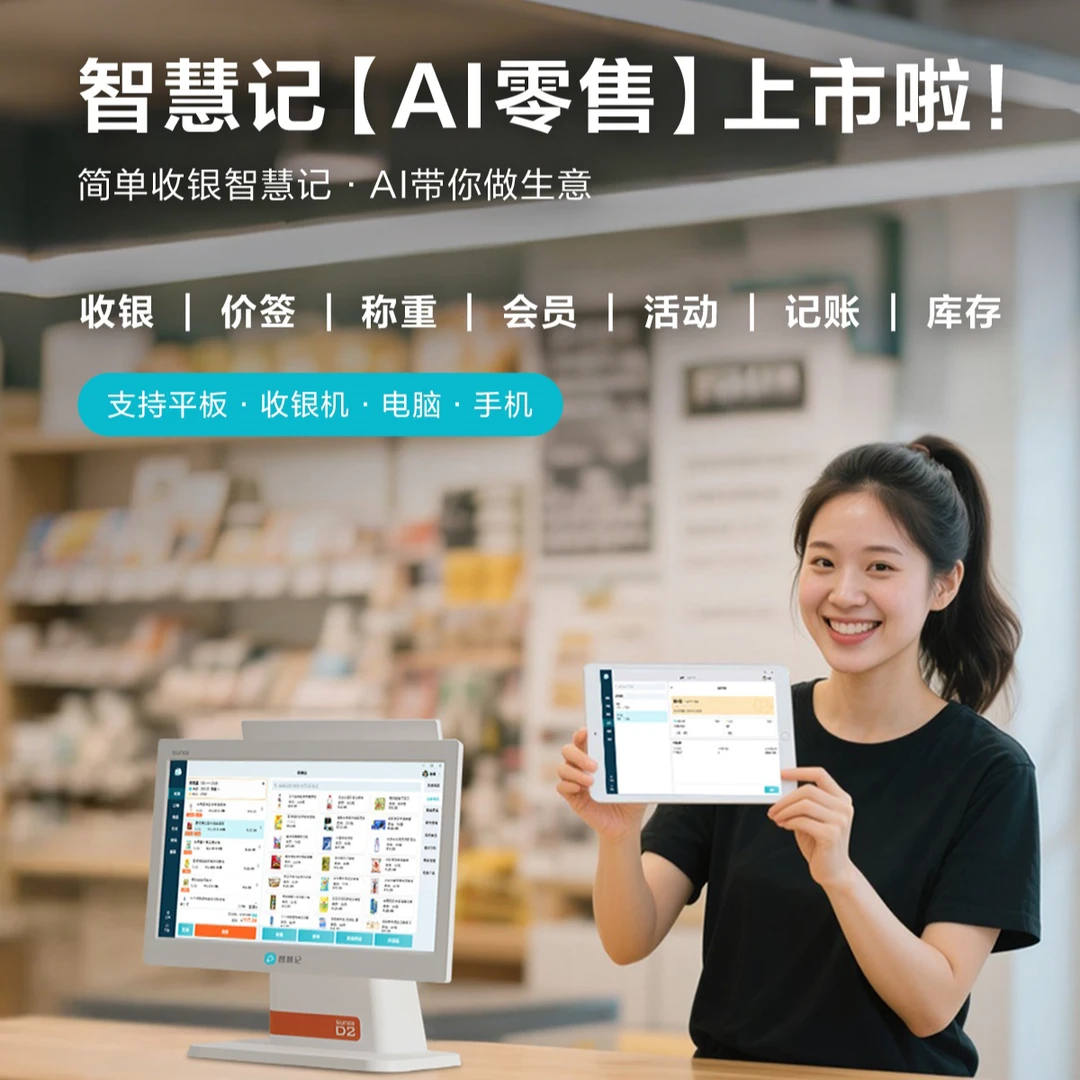 金蝶智慧记免费收银系统 超市生鲜便利店服装店双屏触摸收银机