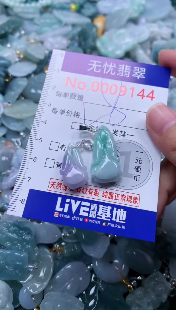 颈饰未镶嵌翡翠9144