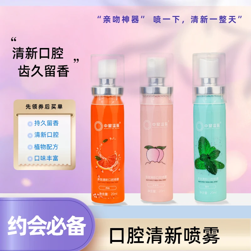 【口气清新喷雾】多效清新口腔护理口腔除异味持久清新留香约会便携