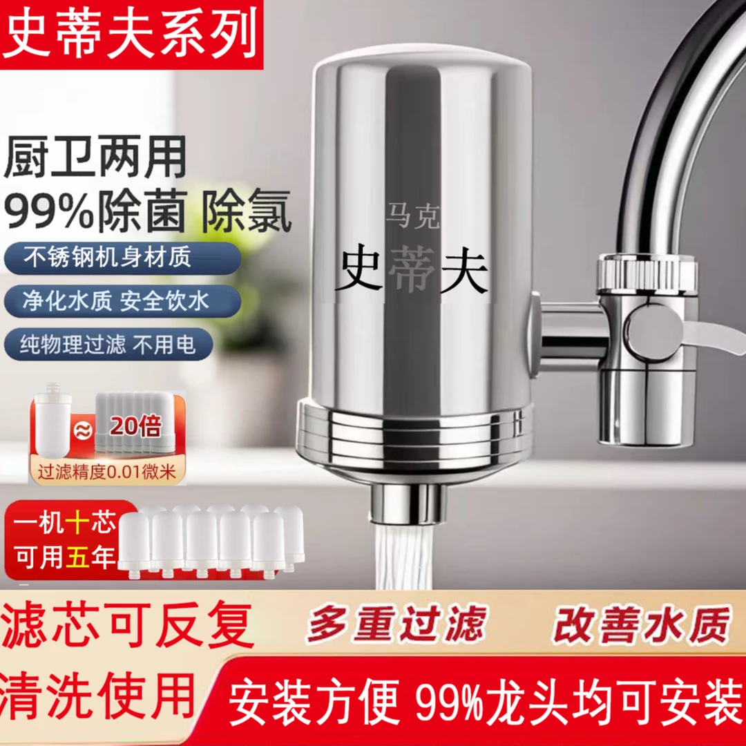 【马克史蒂夫】厨卫两用龙头过滤器除菌除氯可拆洗一机十芯