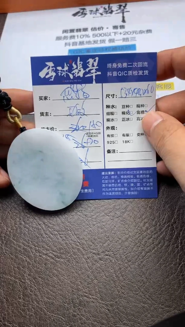 【闪购商品】翡翠颈饰未镶嵌1078110891