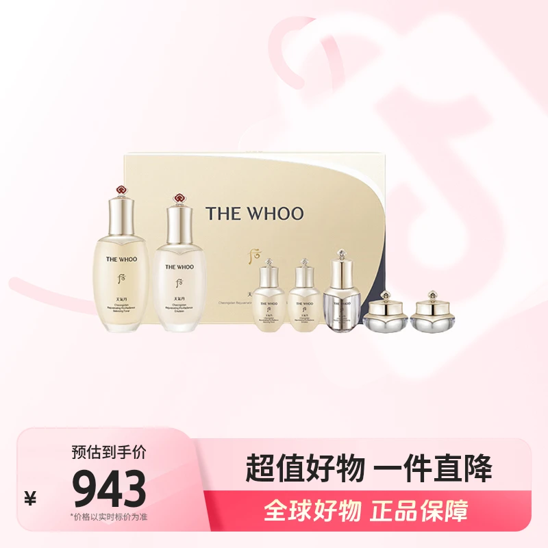 Whoo后 新版天气丹七件套PRO 细腻紧致滋养 全球优选【S】