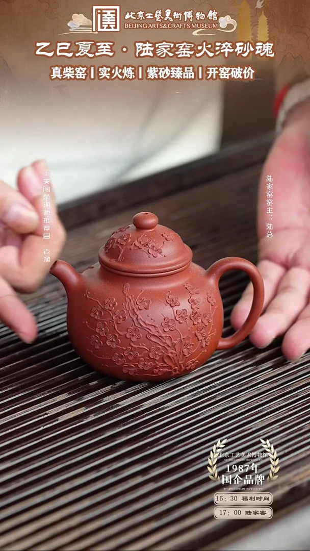 茶壶紫砂国企品牌 陶茶溯源 陆家窑 083