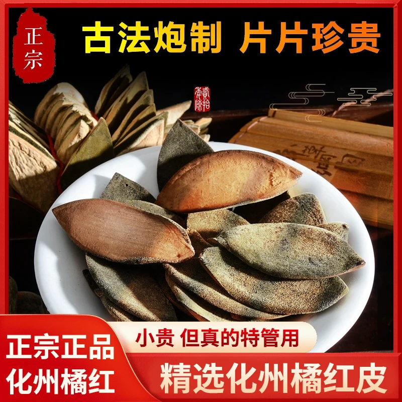 礞石山化州橘红皮陈年老树胎果皮橘红果皮桔红正毛化州橘红皮