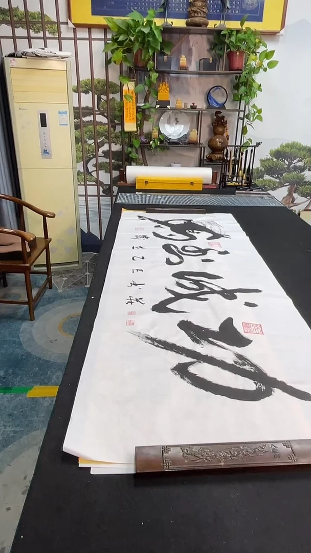 书法马到成功