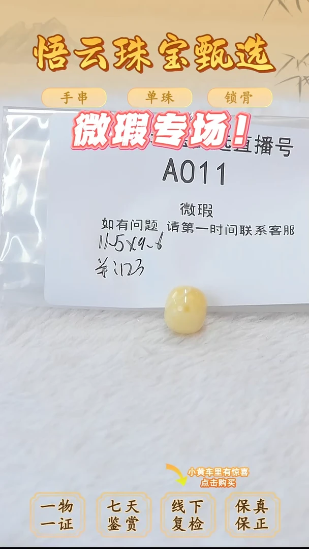 未镶嵌蜜蜡裸石俄料微瑕11.5*9.6MM