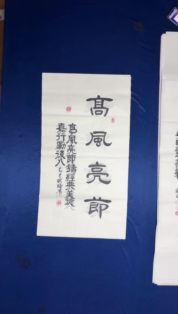 书法老师精品书法