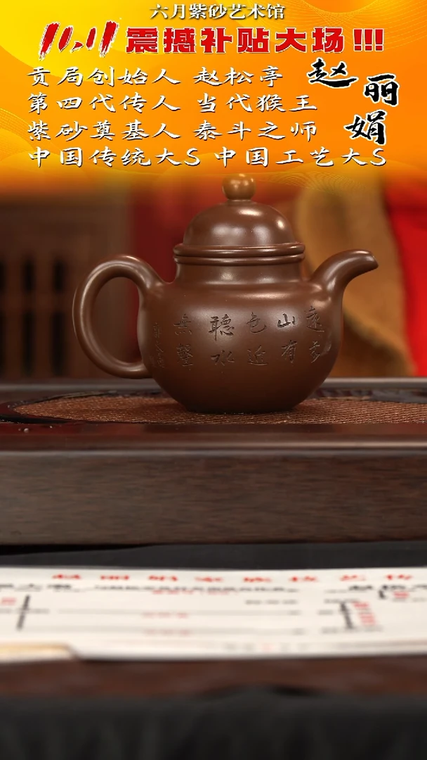 宜兴紫砂六月茶器