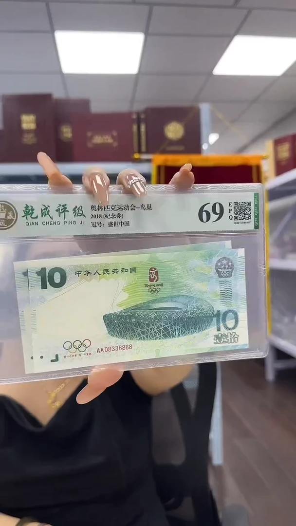 纸奥运纪念券 单张 非法定面值