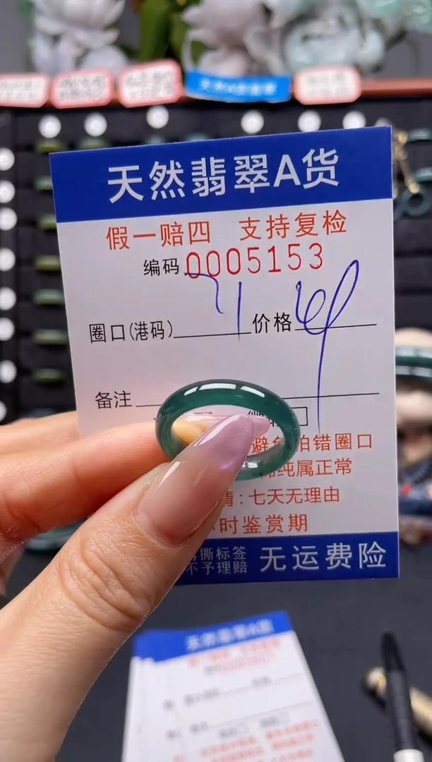 未镶嵌戒指翡翠21*5153
