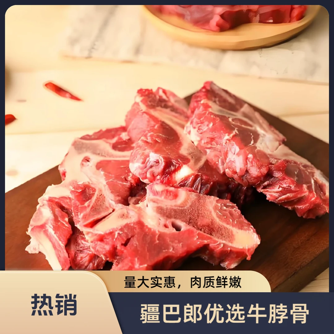 【顺丰包邮】牛脖骨4kg只发新疆现切新鲜牛脖骨