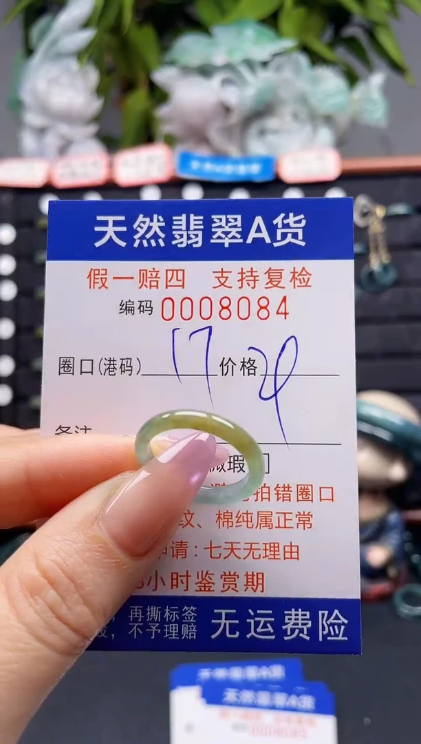 未镶嵌戒指翡翠17*8084