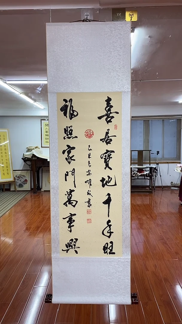 书法喜居宝地 三尺竖卷轴  陈维成