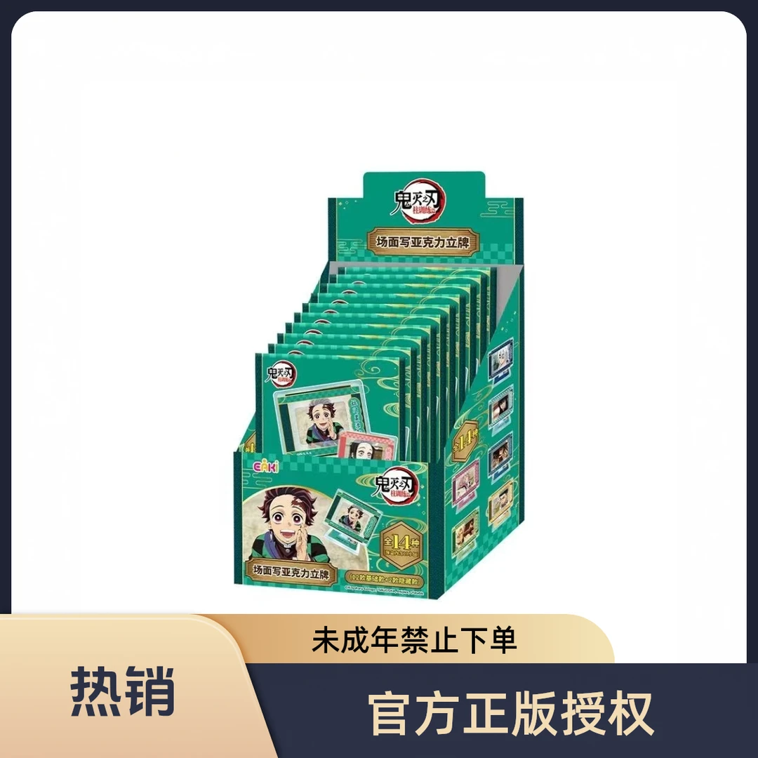 YIQI/亿奇正版授权鬼灭之刃-柱训练篇场面写亚克力立牌