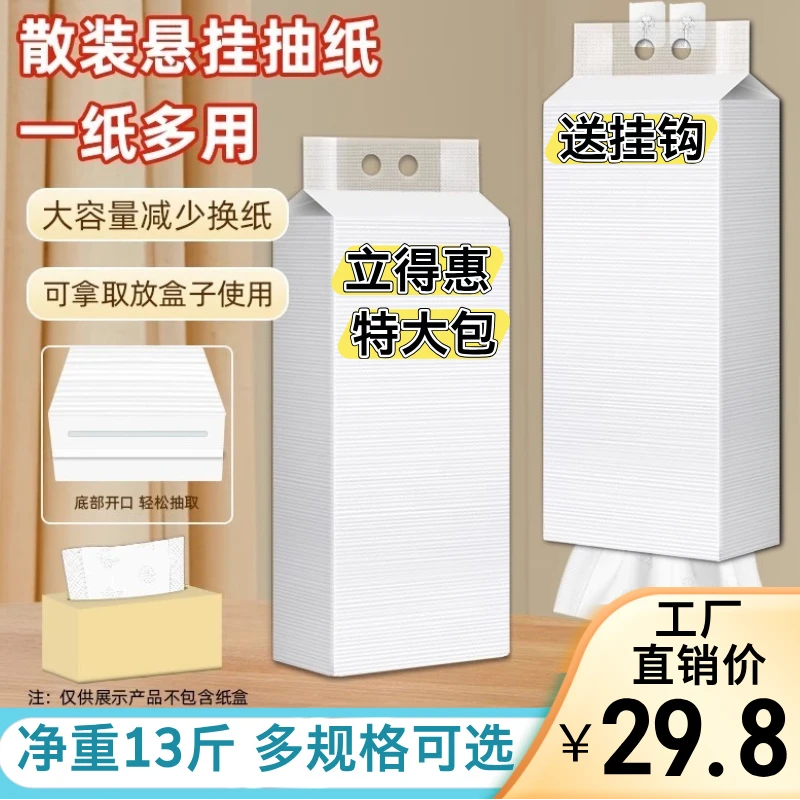 立得惠按斤卖特大包家用悬挂式抽纸卫生纸耐用生活用纸商用餐巾纸