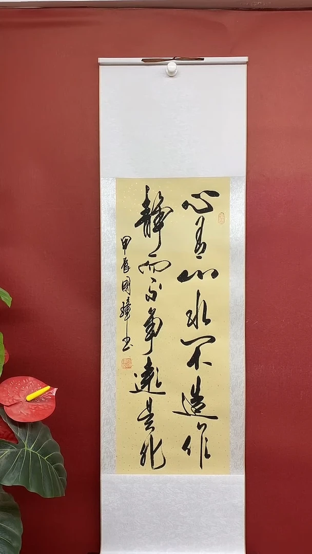 【闪购商品】书法姚国璋  心有山水