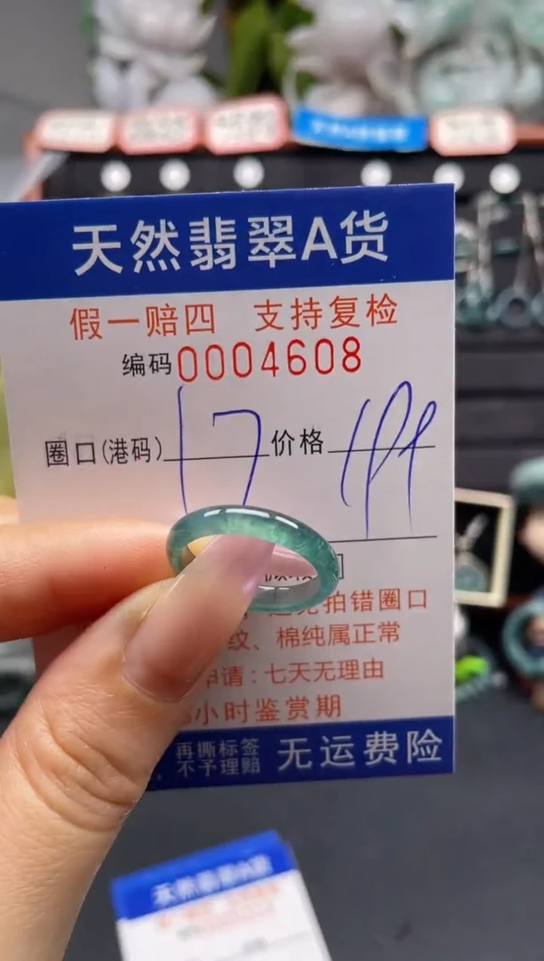 未镶嵌戒指翡翠17*4608