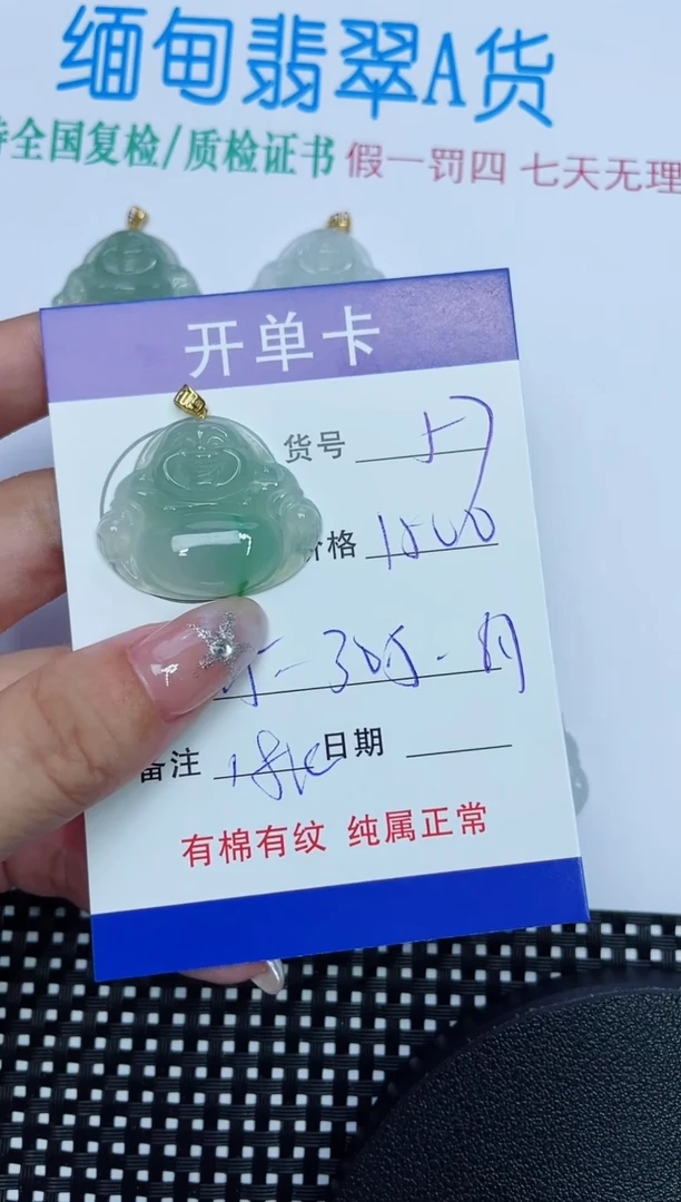 翡翠未镶嵌吊坠(赠链)57