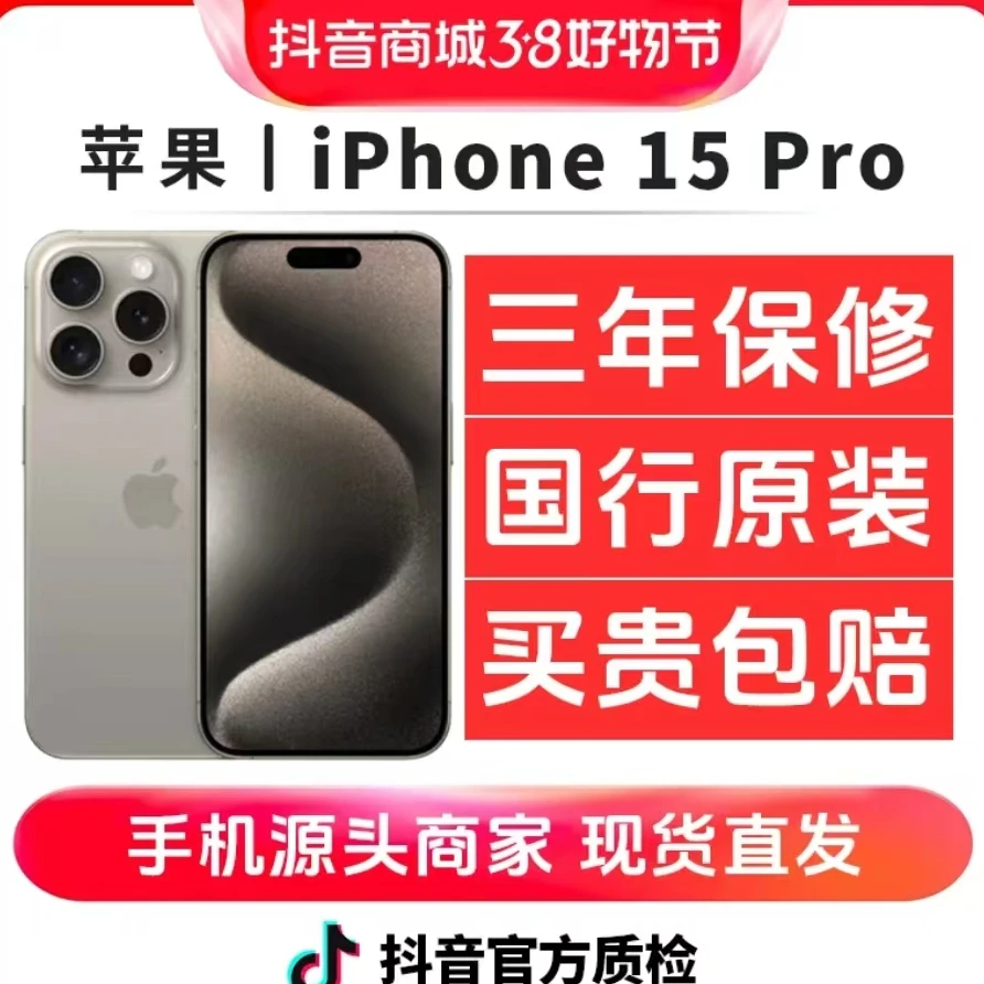 9新 Apple/苹果 15pro国行原装正品纯原全网通双卡5G