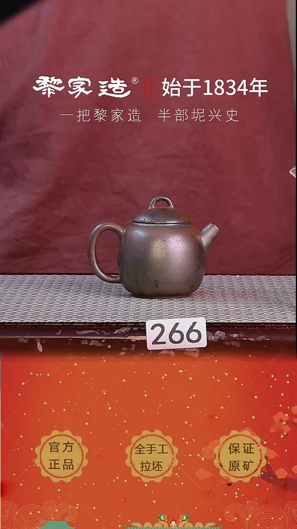 壶266P容量约110cc薄胎柴烧球孔无盒