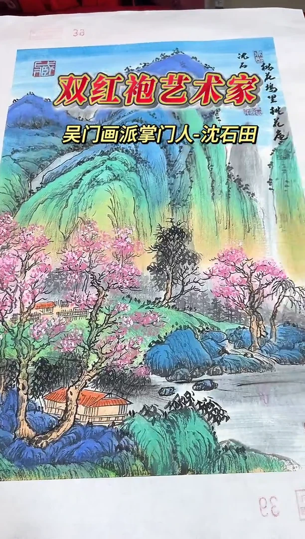 国画沈石田老师2.7平尺山水作品