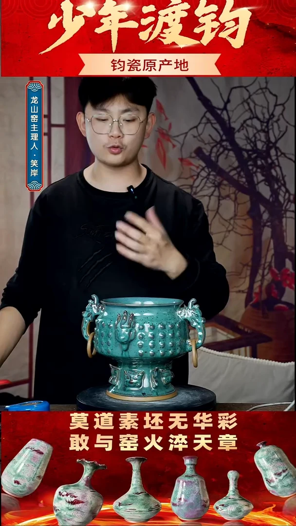 瓷片少年渡钧 钧瓷私藏