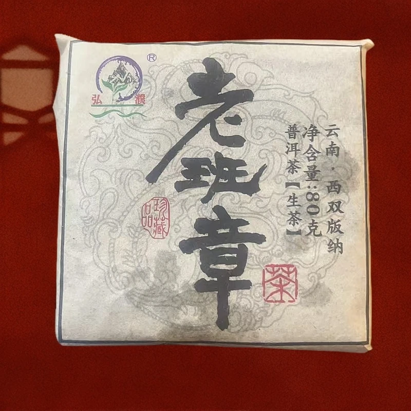 2024年 老班章 九宫格方砖 普洱生茶