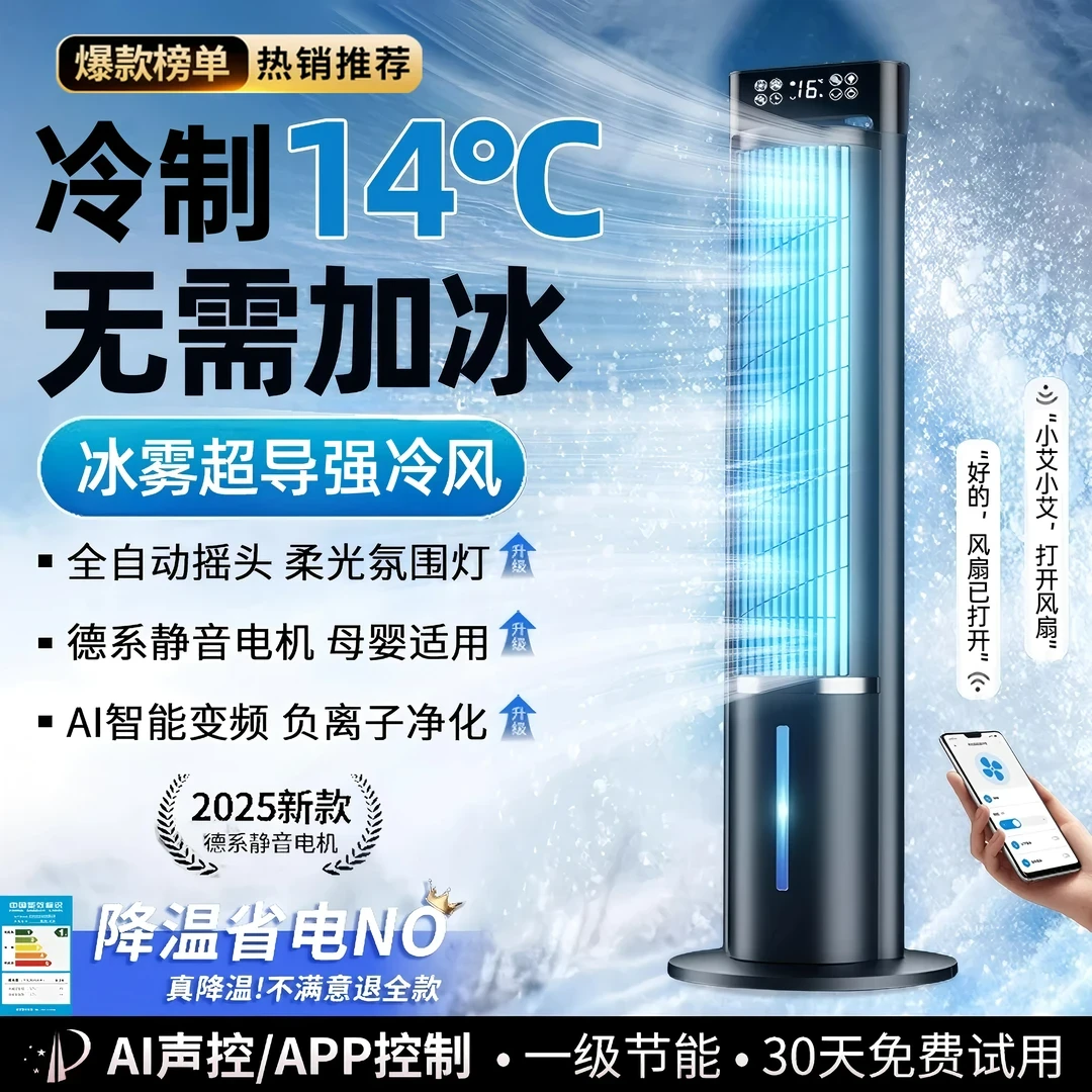 小米有品空调扇智能语音家用立式冰晶风扇节能静音水冷塔式冷风机