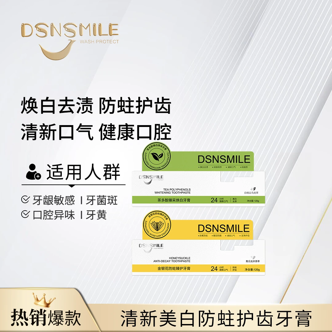 【30天试用】DSNSMILE茶多酚/金银花牙膏 修护清新防蛀牙膏