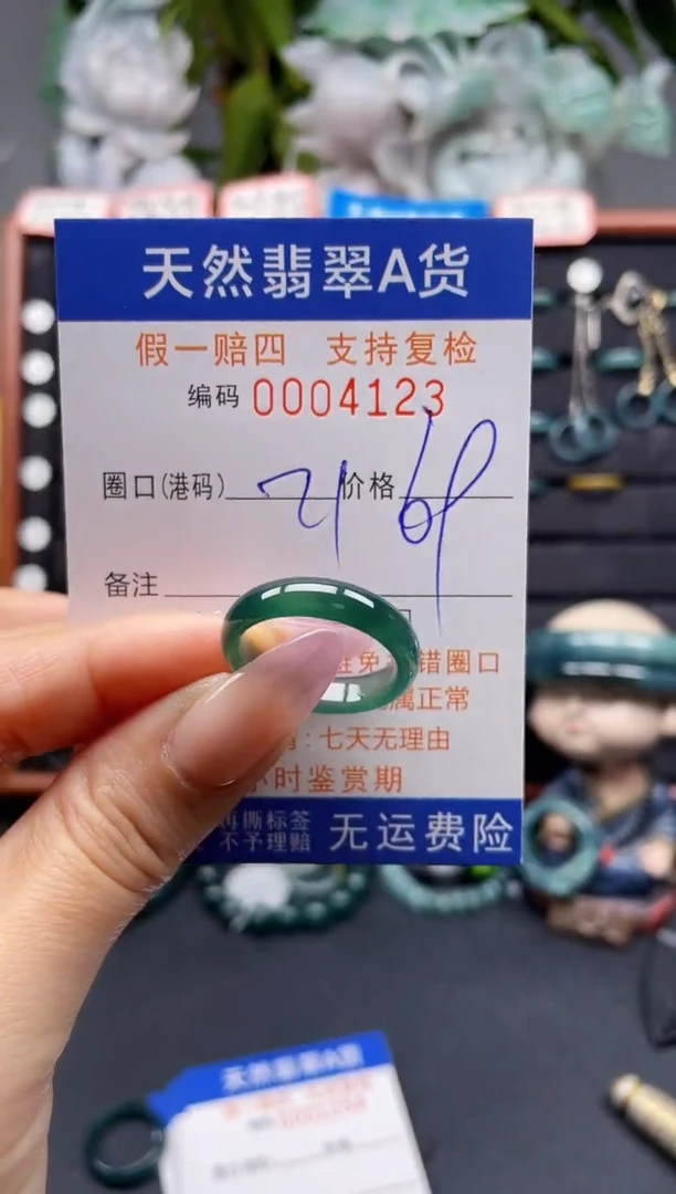 未镶嵌戒指翡翠21*4123