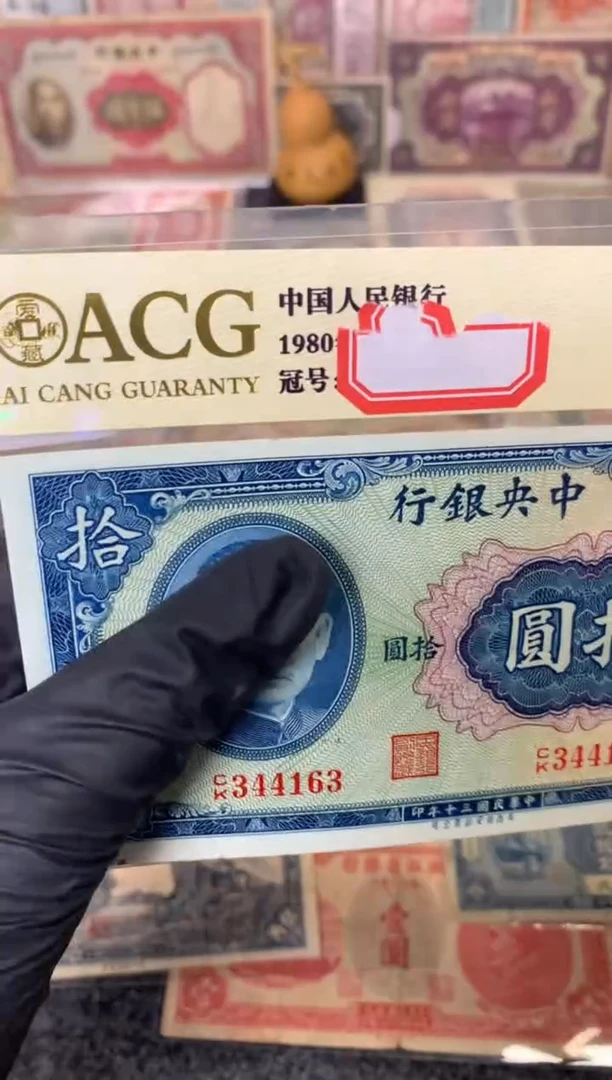 纸344163   面值10元