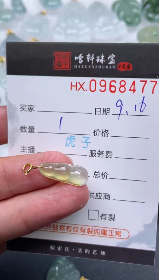 未镶嵌挂件翡翠哈轩  挂件1