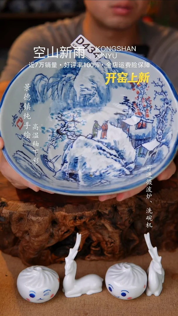 瓷片434空山新雨高温瓷器