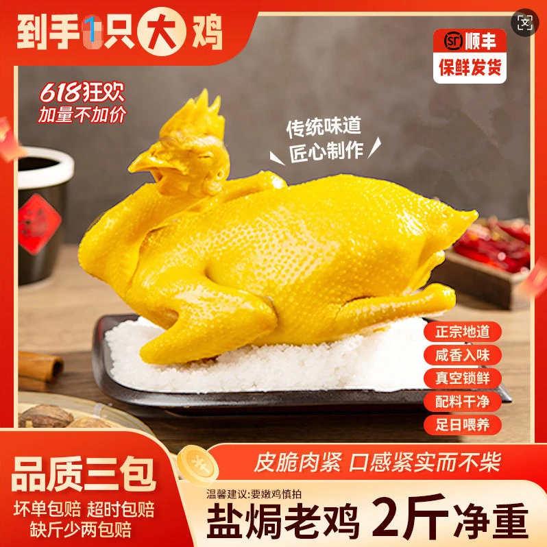 （1只装老鸡）五指毛桃盐焗鸡/咸香鸡 整鸡单只1kg 大鸡-顺丰发货