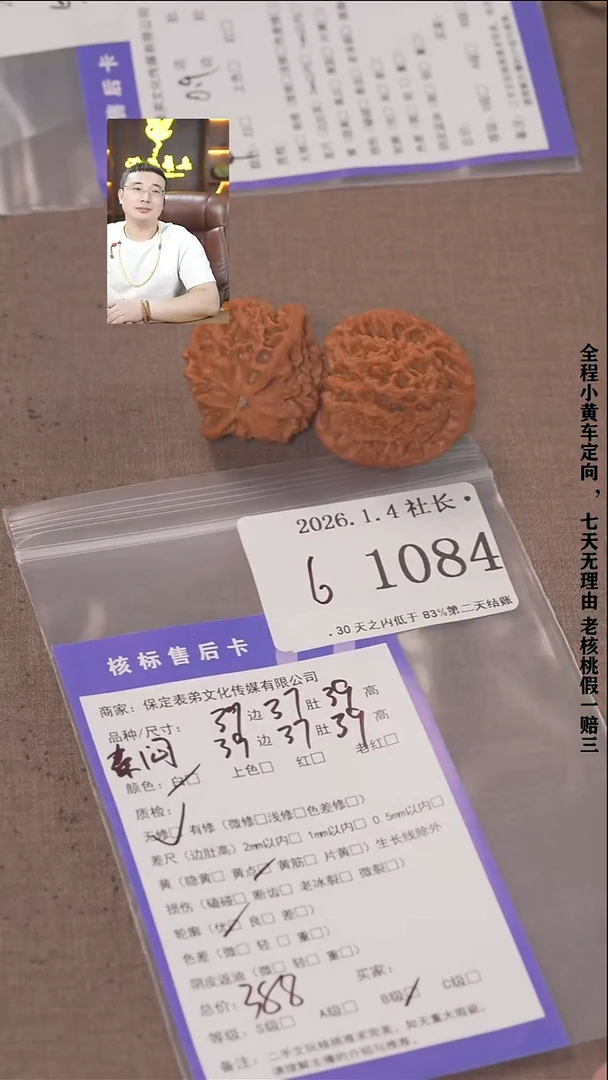 把件文玩核桃丰*諘帝文化1084 秦闷