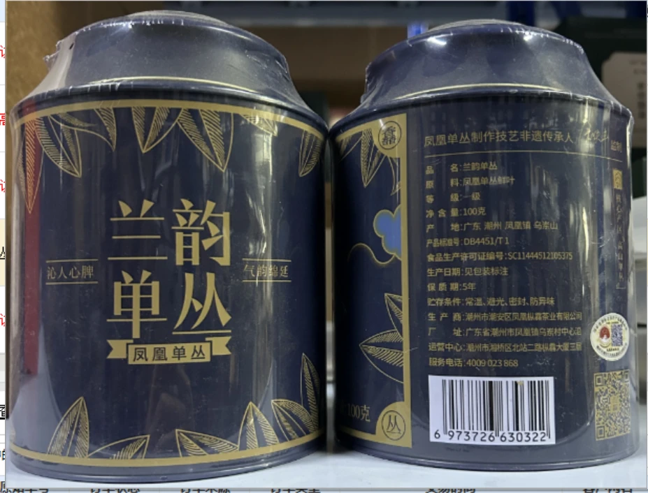 凤凰单丛 2020年兰韵100克