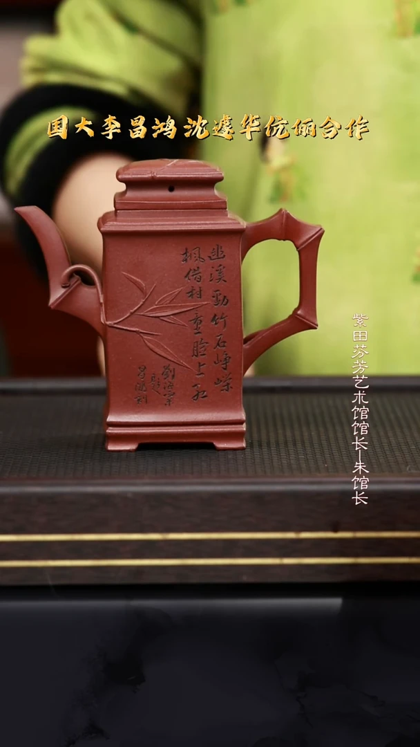 茶壶紫砂SJH81高四方竹李氏底槽清370cc