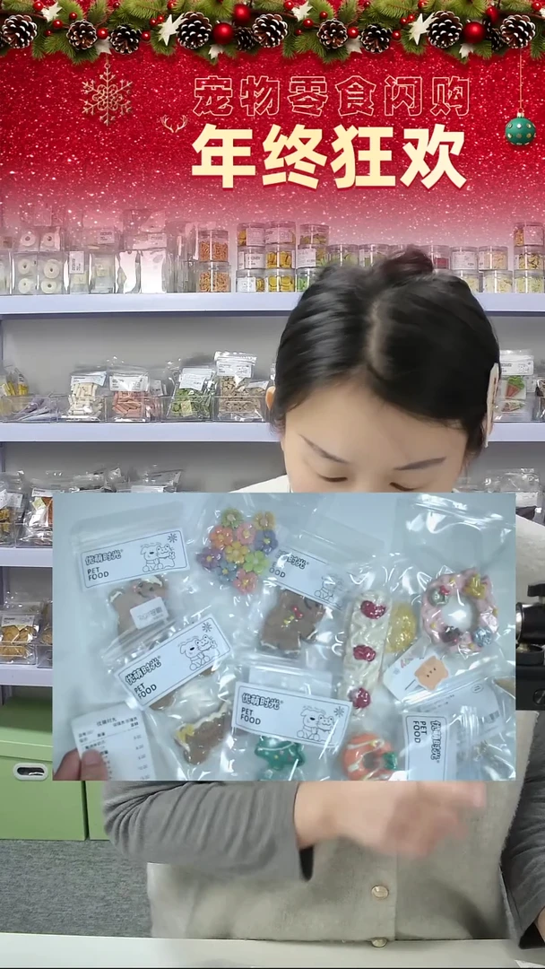 宠物零食竞拍--饼干套