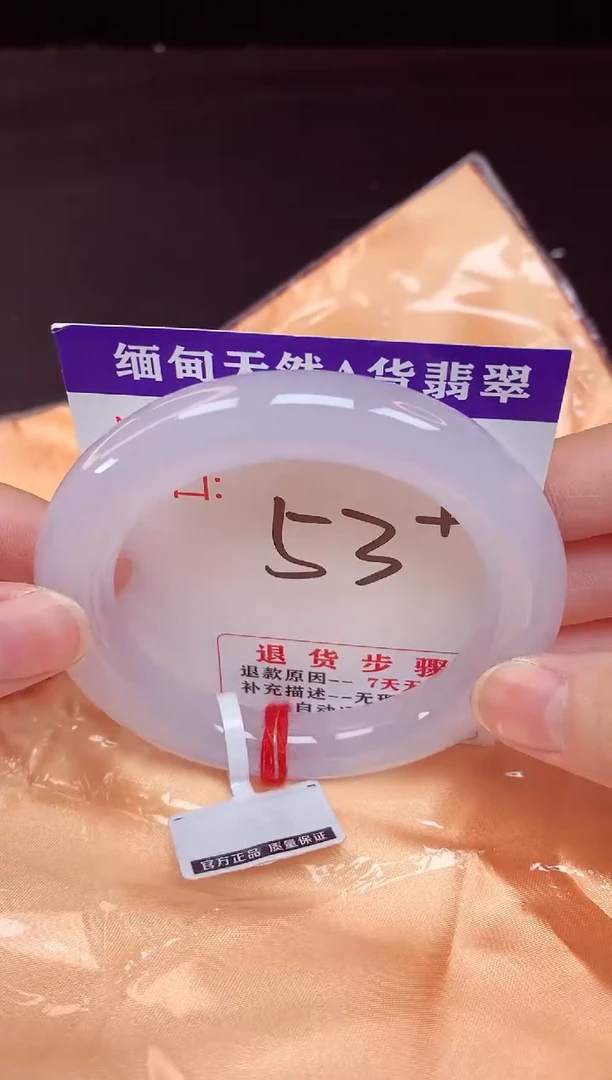 未镶嵌手镯翡翠阿*53（48小时鉴赏期 ）