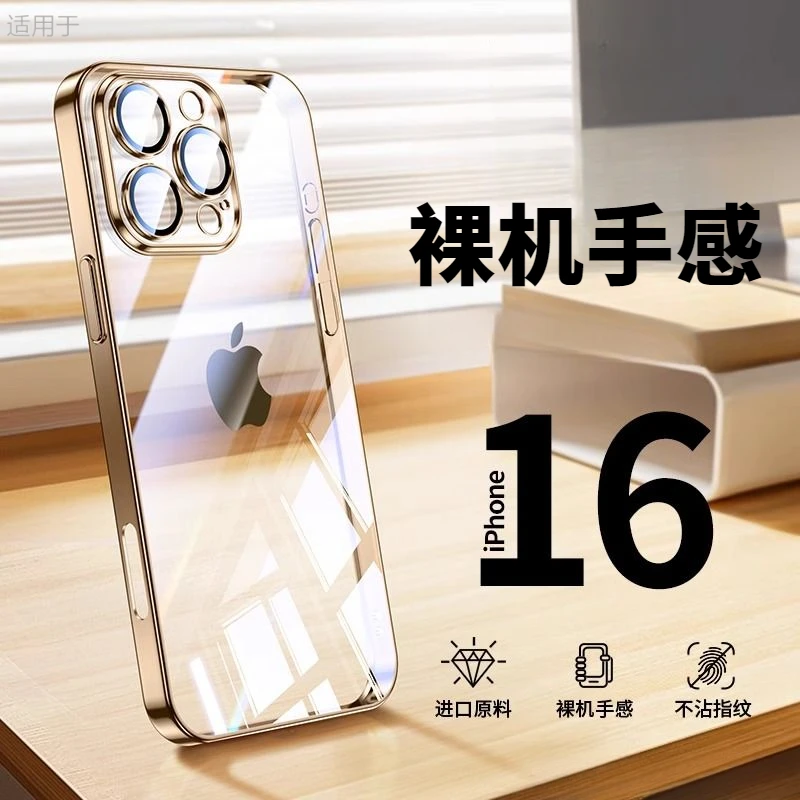 苹果16手机壳适用iPhone16promax超薄透明15镜头全包13软壳14防摔
