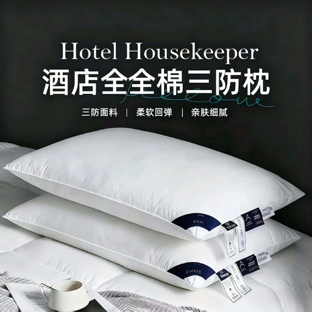 五星级酒店柔软枕头枕芯防口水防头油A类防螨家用高回弹枕棉枕