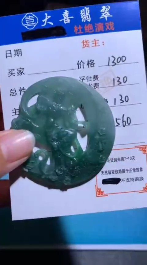 未镶嵌定制翡翠毛货-不退不换