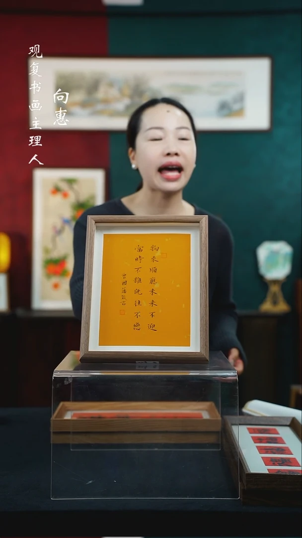 【闪购商品】书法张勇建物来顺应-10寸小摆台作品---