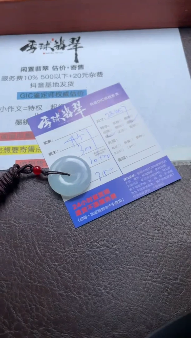 翡翠未镶嵌颈饰1452614091