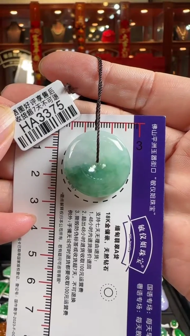 翡翠未镶嵌颈饰HA3375平安扣